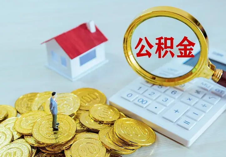 霸州中介靠什么提取了公积金（欠了很多网贷想用公积金还）